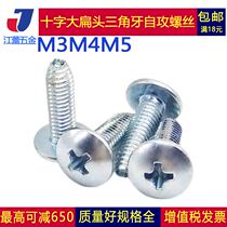 M3M4M5 cross large flat head triangular tooth self-tapping locking screw big round head self-locking screw with teeth flat bottom