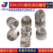M6M8M10M12 304 201 stainless steel cone nut cone nut rolling flower implosion screw cap