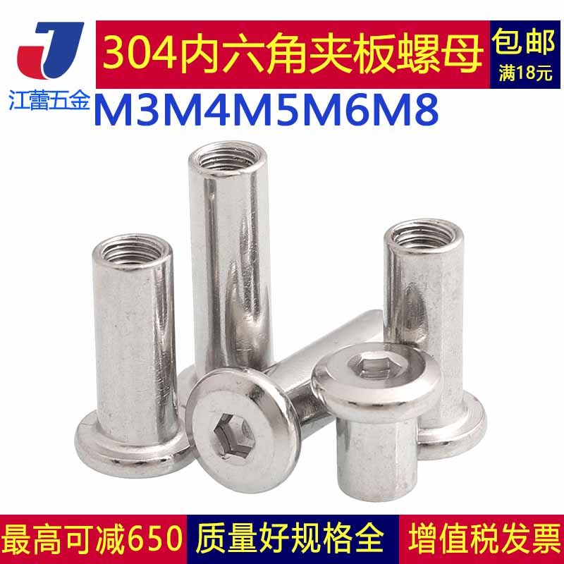 304 stainless steel splinter nut hexagonal furniture to lock nut M3M4M5M6M8*6*8*10*15-80