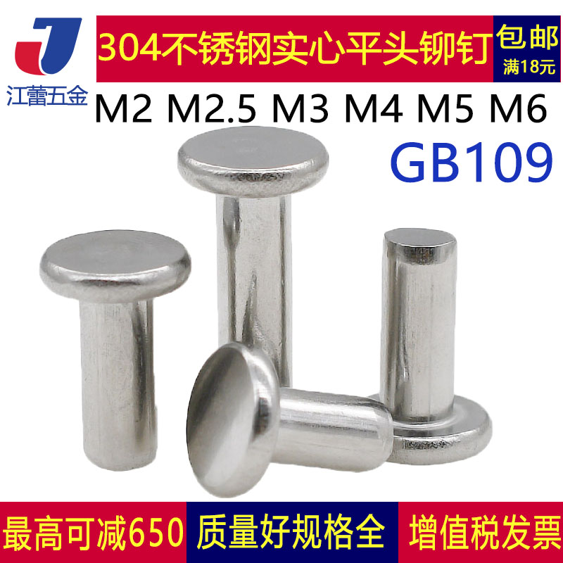 M14M16M20m stainless steel 304 flat head rivet GB109 beat signage ventilation pipe solid riveting nail