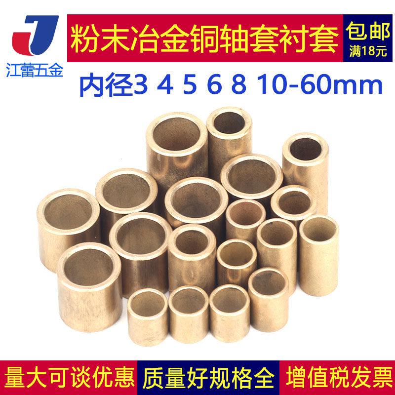 Powder metallurgy oily bearing copper sleeve pure brass shaft sleeve inner diameter 10 12 14 14 16 16 18 20 self-lubricating