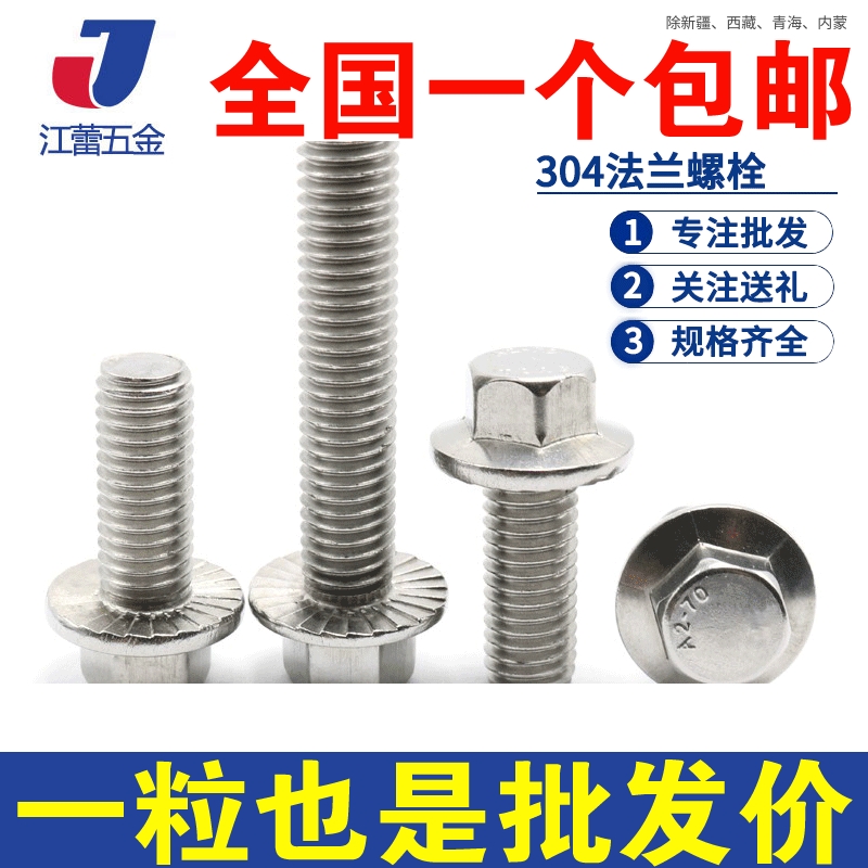 Antisone screw M5M6M10M12c304 stainless steel GB5789 outside hexagonal flange band cushion bolt
