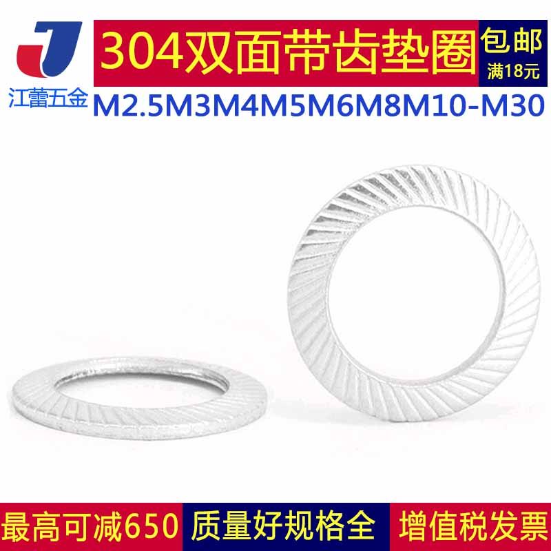 304 stainless steel DIN9250 non-slip gasket double sided with teeth lock knurled butterfly gasket tooth M2 5-M30