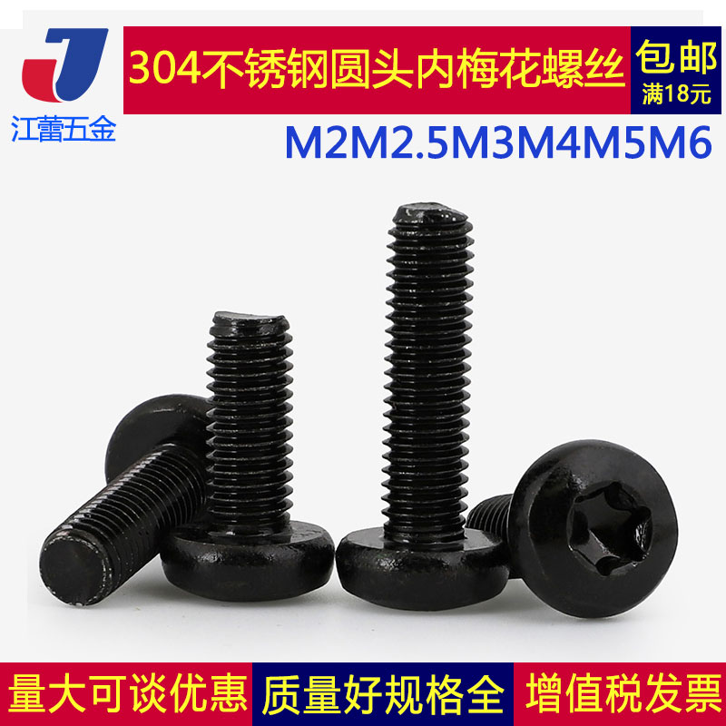 304 stainless steel black plate head in the black screw black zinc M2M2 5M3M4M5M6