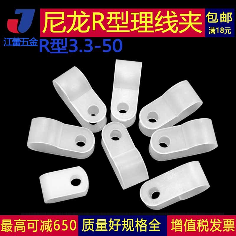 R - Type Clamp 3 3 5 2 6 4 4 10 4 - 50mm Wire Fixed Clamp Wire Cable Cable Cable Closed