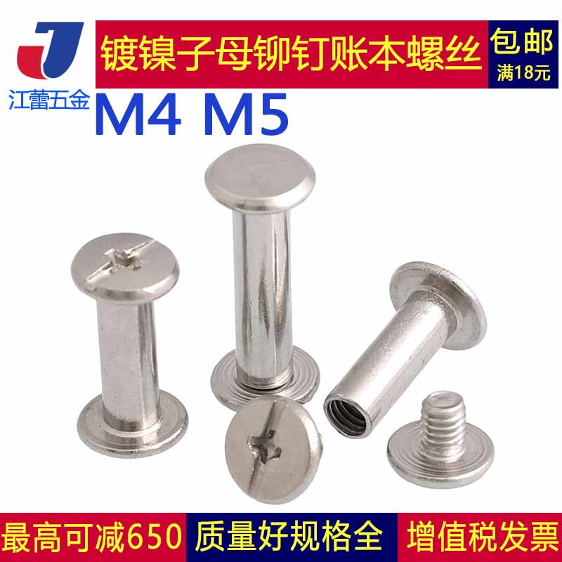 Nickel plated mattress rivets album docking lock binding screws Recipe nails double cross - ledger screws