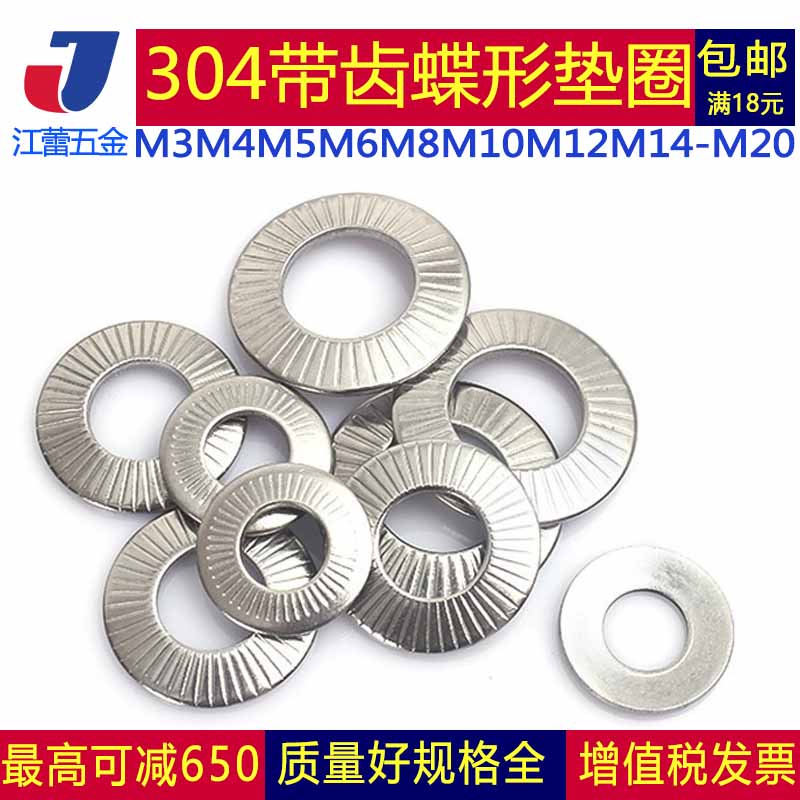 304 stainless steel single-sided non-slip gasket with tooth lock saddle type gasket knurled butterfly flower teeth M3M4M5-M20