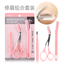 Eyebrow knife safe type eyebrow knife female eyebrow set eyebrow scissors special set of tools for beginners to prevent scratches