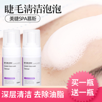 Clean mousse and grafts eyelash special tool supplies mild planting to grease SPA cleaning fluid bubble