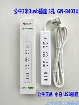 Smart USB Bull GN-B403U Plug GN-B3033U GN-B333U Charging Socket GNV-UUN153