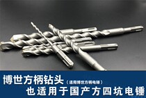 New original Bosch square handle four - pit shock drill drill drill - drill - rig concrete cement drill tip chisel