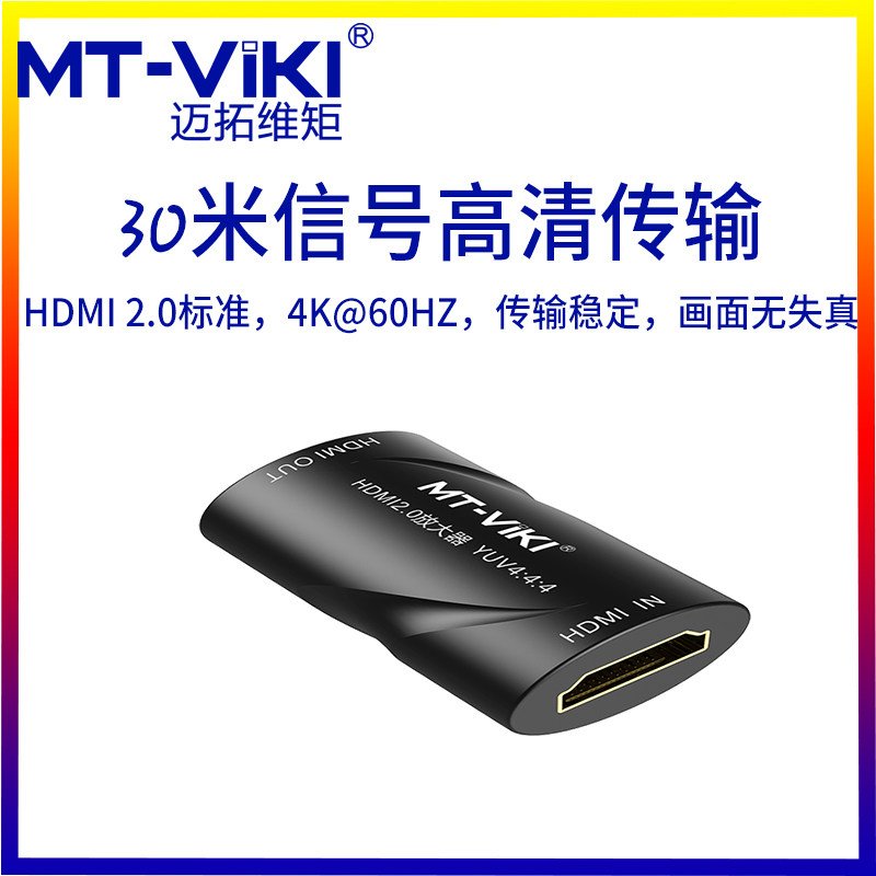 Maxtor MT-HD30 HDMI extender HDMI mother-to-mother signal amplifier straight-through docking head 30 meters