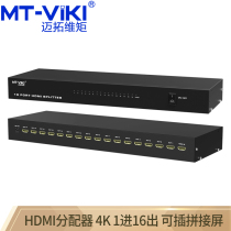 Maito dimension MT-SP1016 HDMI HD distributor 1 in 16 out computer monitor display 4K
