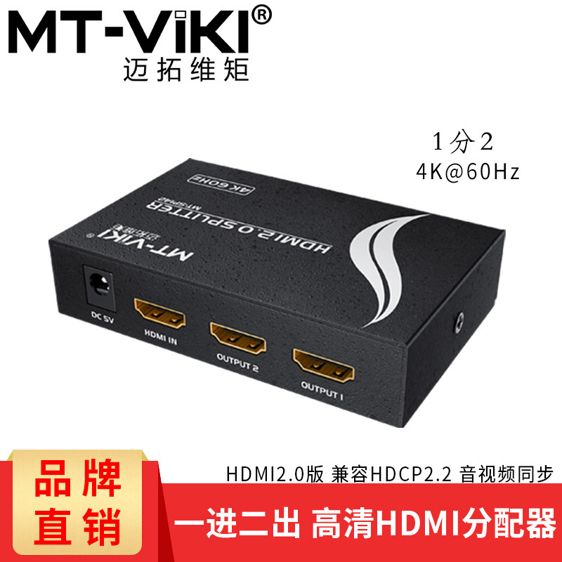 Maituo Vmoments MT-SP142 1 in 2 out of HDMI Dispenser Display 3D Ultra High Qing 2 0 version 4K60Hz-Taobao