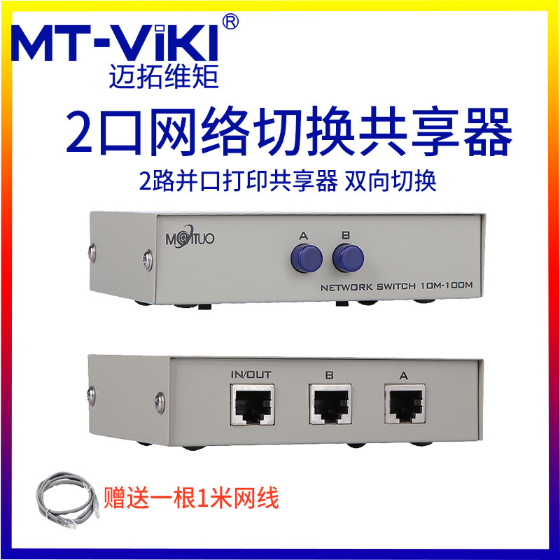 Maxtor Torque MT-RJ45-2 Manual RJ45 network switch sharer 2 in 1 out