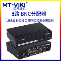 Meituo dimension MT-108BC 8 ports 1 in 8 out BNC video Q9 distributor one point eight monitoring available