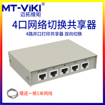 Maitou dimension MT-RJ45-4 four-port internal and external network switcher 4 in 1 out support two-way non-plugging
