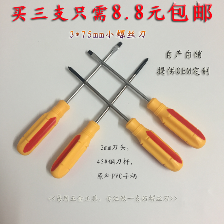 3 mm small screw screwdriver small screw driver small screwdriver small screw driver small screwdriver manufacturer
