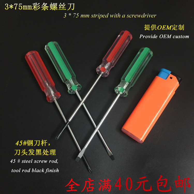 3mm colour strips small screwdriver small-one-word screwdriver cross small screw batch 3 centipox screwdriver screwdriver with small screwdriver-Taobao