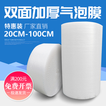 Moving packing double-layer bubble film shockproof anti-collision express bag foam protection furniture large roll double-sided thickening