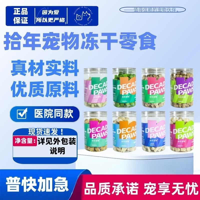 Shi Nian Pet Snacks Freeze-Dried Chicken Nuggets, Duck Nuggets, Duck Breast, Quail Egg Yolk, Goat Milk Sticks, Universal for Cats and Dogs, No Additives