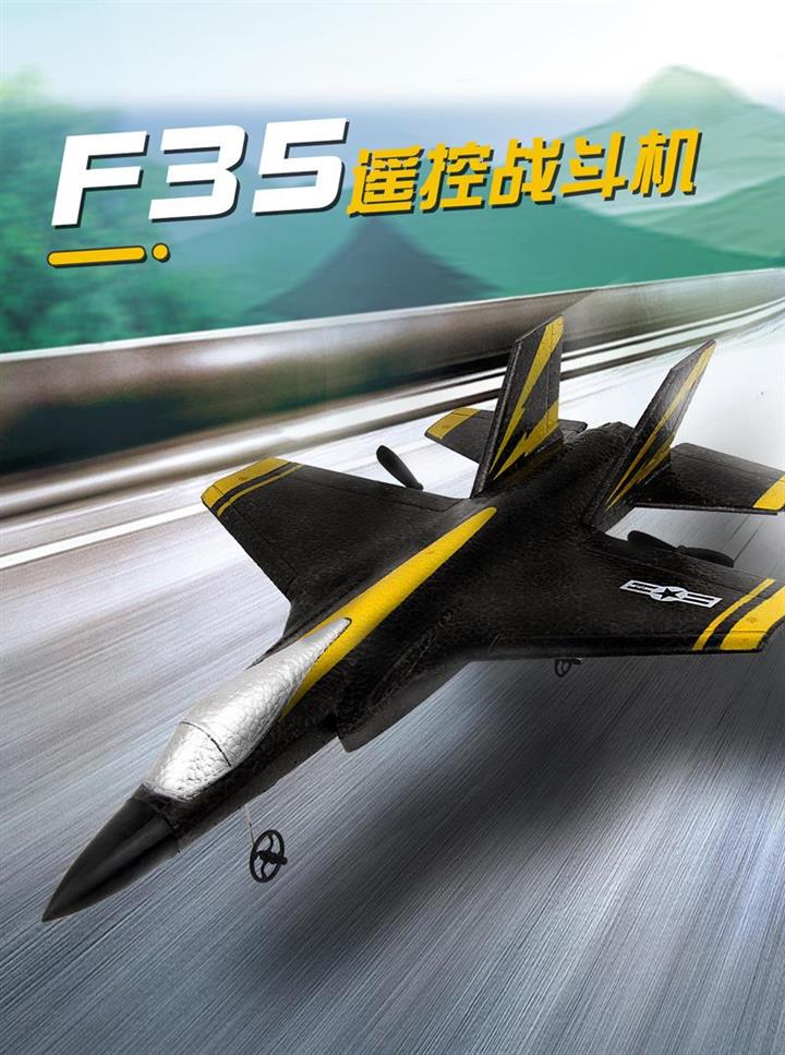 F35遥控战斗机固定翼飞机