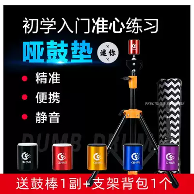 Quasi-heart dumb drum practice table Mini portable beginner beginner practice percussion board Mute simulation practice dumb drum combination