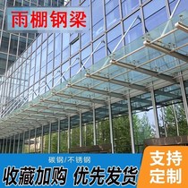 Fully welded iron stainless steel canopy beam H-shaped awning steel beam corbel bracket point claw piece steel structure glass curtain wall
