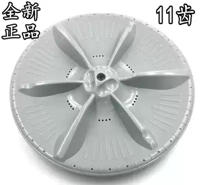 Applicable Little Swan TB70-1088G(H) washing machine wave wheel disc turntable water leaf washing machine accessories 11 teeth