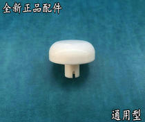 Automatic washing machine water level switch knob accessories duckling Little Swan Haier little prodigy water level switch knob