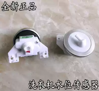 Suitable for Sanyo water level switch KPS-49C automatic washing machine sensor electronic water level switch accessories