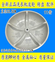 Automatic washing machine water pan diameter 33 5 automatic basin pulsator 11 teeth