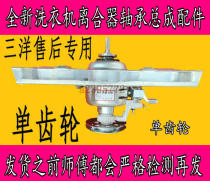 New for Sanyo washing machine clutch XQB75-M1155 M9995 M1155N S1136N