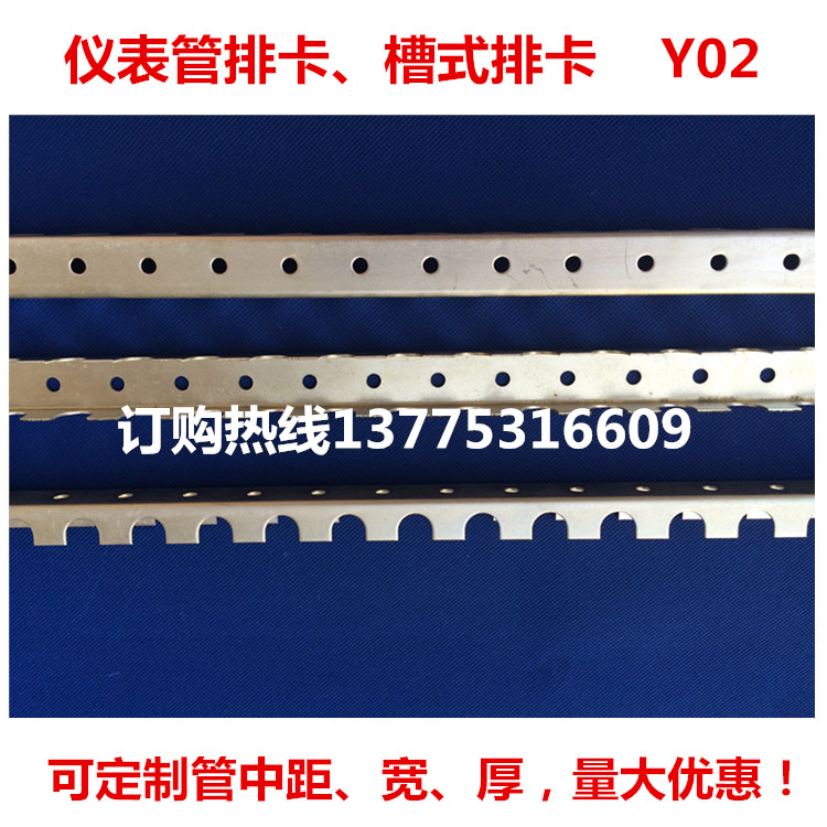 Y02 double-row tube card slot meter tube drain card) Y02 type row card) stainless steel meter tube drain card Y02 slot card
