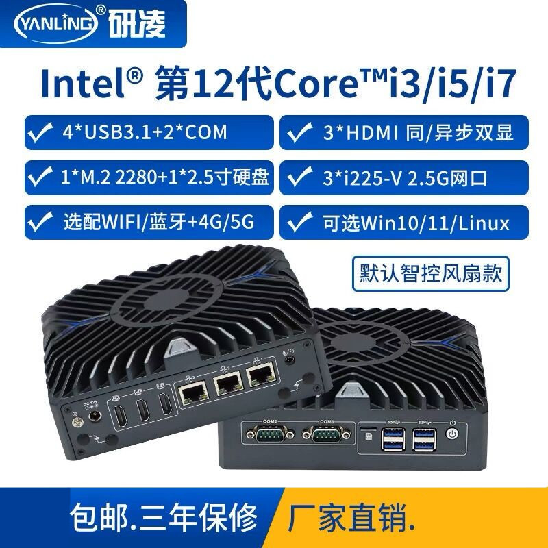 Yanling N3322 12Th Generation Mini Host Embedded Industrial Computer Industrial Computer with 2Com3 Network Ports Yanling N3322 12Th Generation Mini Host Embedded Industrial Computer Industrial Computer with 2Com3 Network Ports