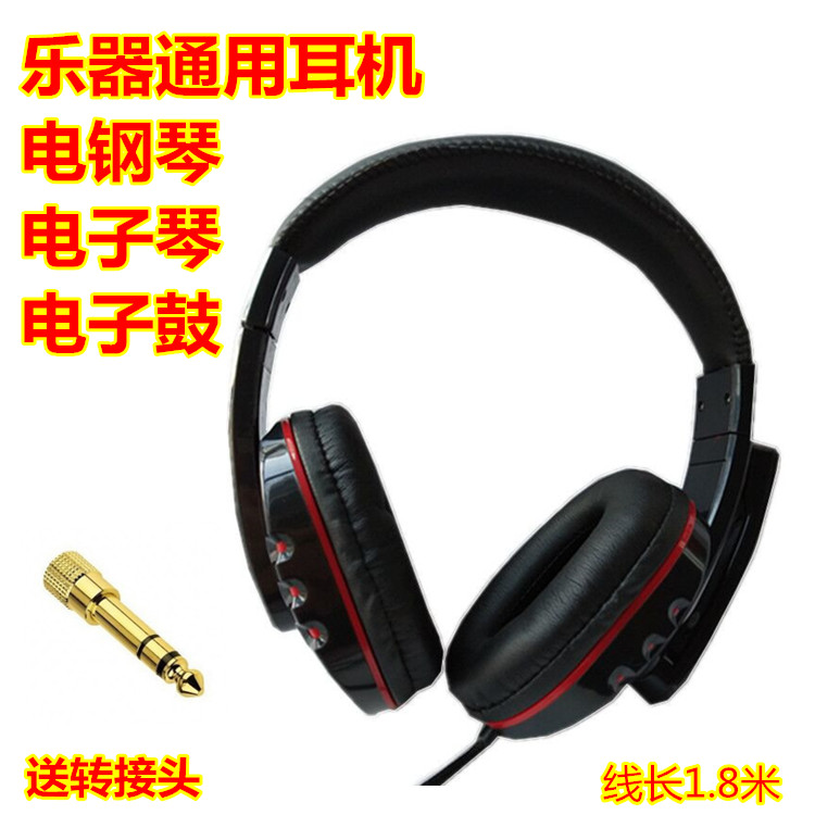 Electronic organ electronic organ headphones electric guitar electronic drum general Yamaha CASIO head-mounted monitoring headphones