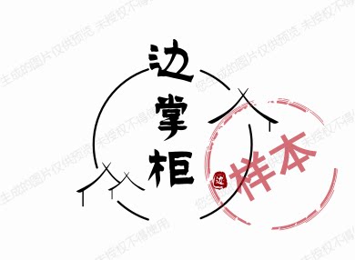 边掌柜酒业