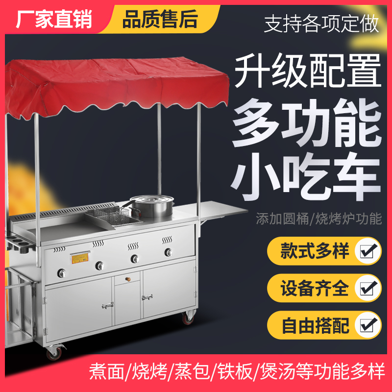 Multi-purpose food truck Commercial barbecue truck fried Oden trolley Grill Spicy Hot Snack Cart Cart Stall Stall stall