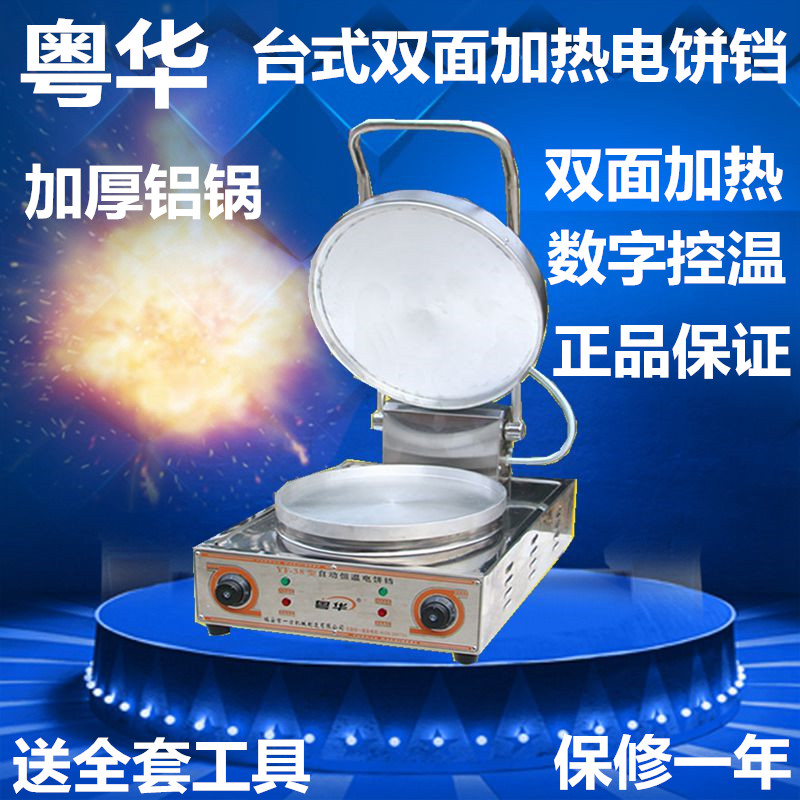 Commercial Yuehua desktop commercial electric cake stand scone oven Double-sided heating pancake machine Pancake furnace Sauce cake machine