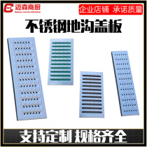 Stainless steel trench cover restaurant gutter grille cover kitchen sewer sink non-slip cover water grate