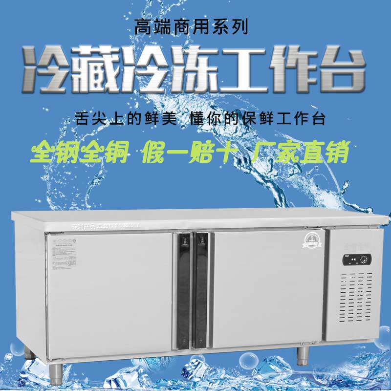 Stainless steel double temperature fresh cooling workbench milk tea shop frozen refrigerator commercial kitchen water bar refrigerator