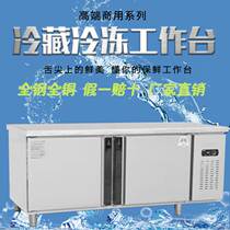 Stainless steel double temperature fresh-keeping workbench milk tea shop freezer refrigerator commercial kitchen water bar refrigerated flat cold freezer
