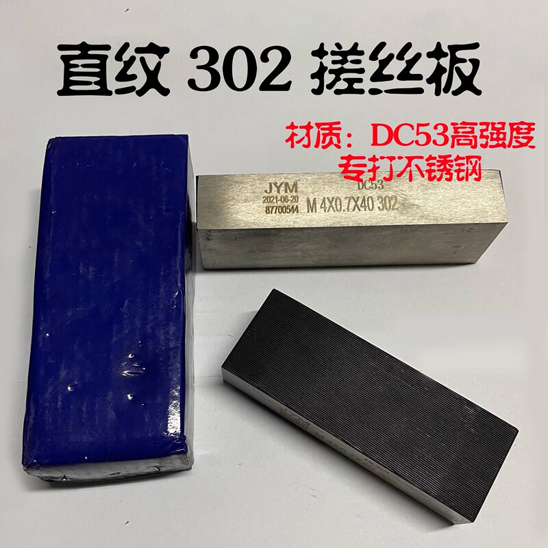 302 Dc53 High Strength Stainless Steel Washboard 0.4 0.5 0.6 0.8 1.0 1.2 1.5 Straight Pattern