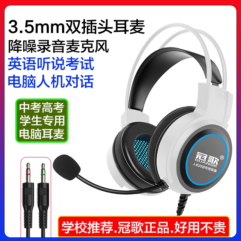 Hearing-Specific Desktop Computer Headset 3.5mm Round Double Plug English Listening and Speaking Exam Human-Machine Dialogue Recording