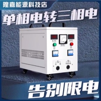 Civil single-phase 220v-to-three-phase 380v boost transformer single-phase electric change three-phase power converter plant promotion