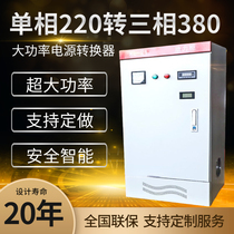 Single-phase 220v-turn 380v two-phase electric converter single-phase transfer three-phase boost transformer Inverter Frequency 50KW