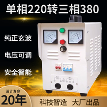 220v 220v-turn 380v single-phase electric change three-phase power inverter adjustable boost high-power three-wire converter 20KW