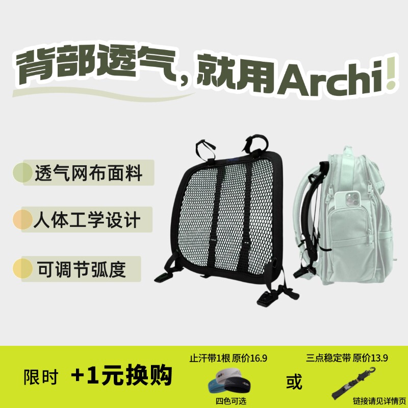 Archipad Bow and Arrow Backpack Pad Is Ventilated, Breathable, and Heat-Dissipating, a Popular Overseas Model with Exclusive Support