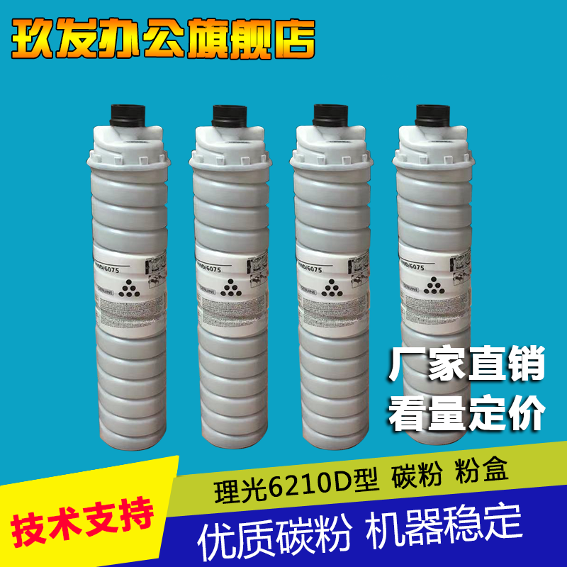 Light Ricoh 7500 8000 8000 8001 8001 9001 7502 7503 9002 9003 9003 powder toner cartridges