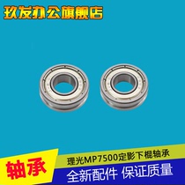 Light Ricoh 7500 8000 8000 9001 9001 9002 7502 6001 7001 fixing of the lower stick bearings